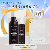 pureskin肌醇悦妍 护发营养液组合套组 防脱洗发水