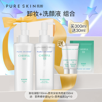 pureskin面部卸妆，清洁