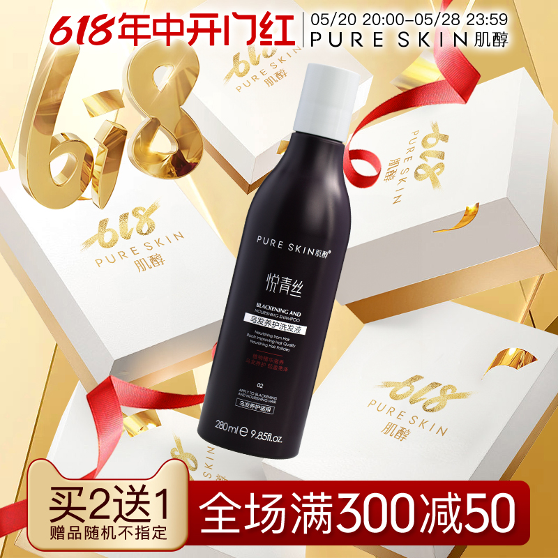 pureskin肌醇悦青丝乌发养护洗发液纯植物安全白发根转黑亮非染发