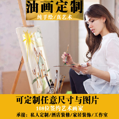 Notareart手绘油画定制人物风景肖像动物照片手工装饰画客厅挂画