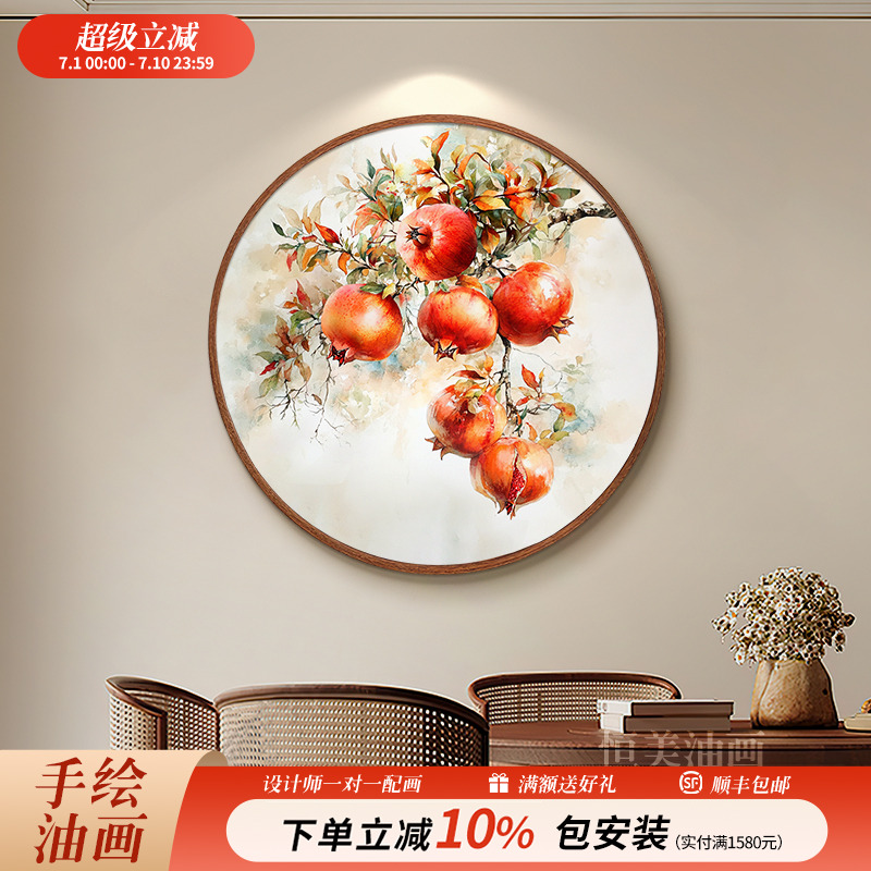 新中式圆形石榴装饰画餐厅挂画多子多福寓意好纯手绘油画2025新款图片