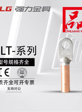 强力金具QLG铝铜接线端子铝铜鼻子