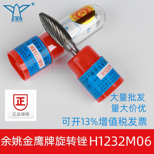 金鹰旋转锉H1232M06HX1232M06