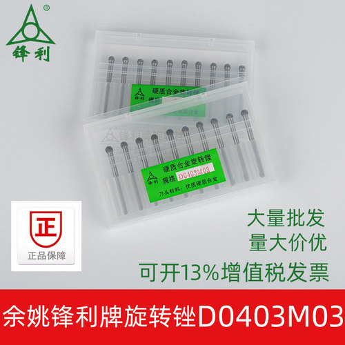 锋利合金旋转锉钨钢铣刀D0403M03