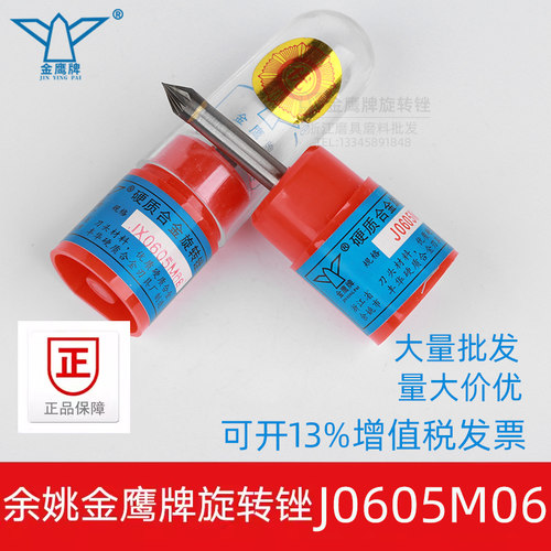 金鹰旋转锉J0605M06JX0605M06