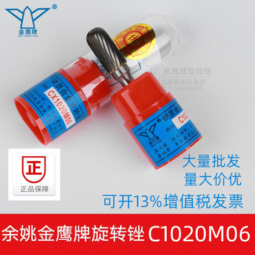 金鹰牌铣刀C1020M06CX1020M06