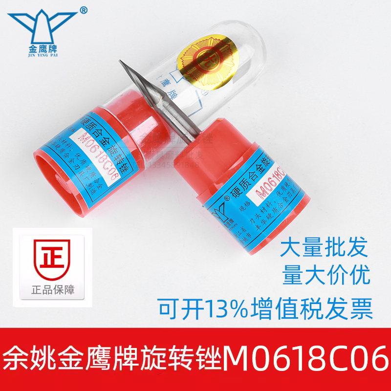 金鹰合金旋转锉钨钢磨头M0618C06