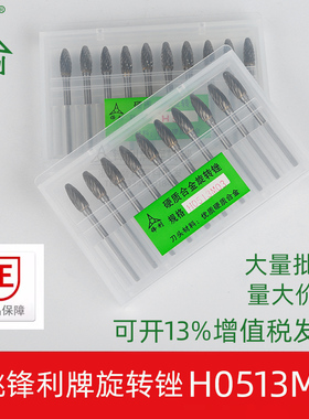 锋利硬质合金旋转锉H5钨钢铣刀双槽3X5 金属磨头钨钢磨头H0513M03