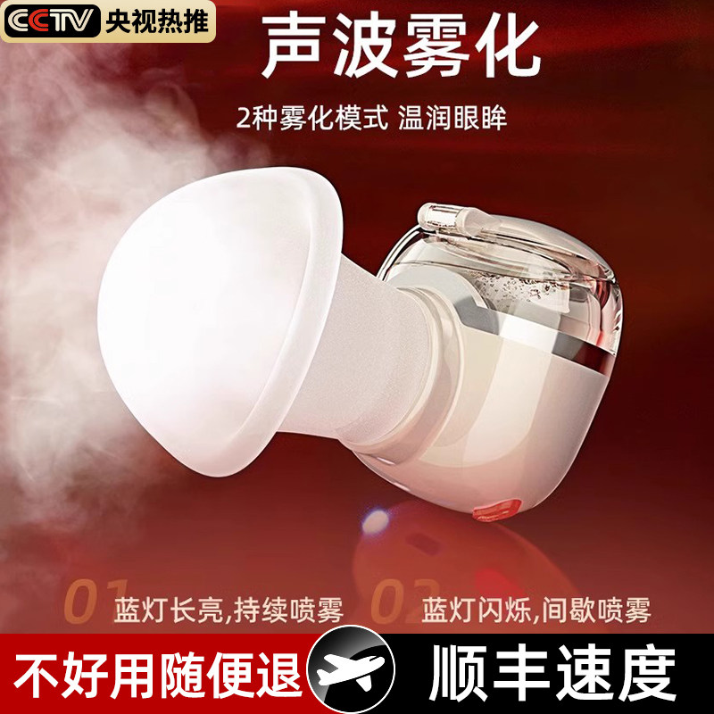 雾化润眼仪缓解补水干眼症纳米冷热喷雾敷熏蒸眼睛干涩疲劳护眼仪