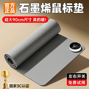 加热桌垫暖手办公加热鼠标垫