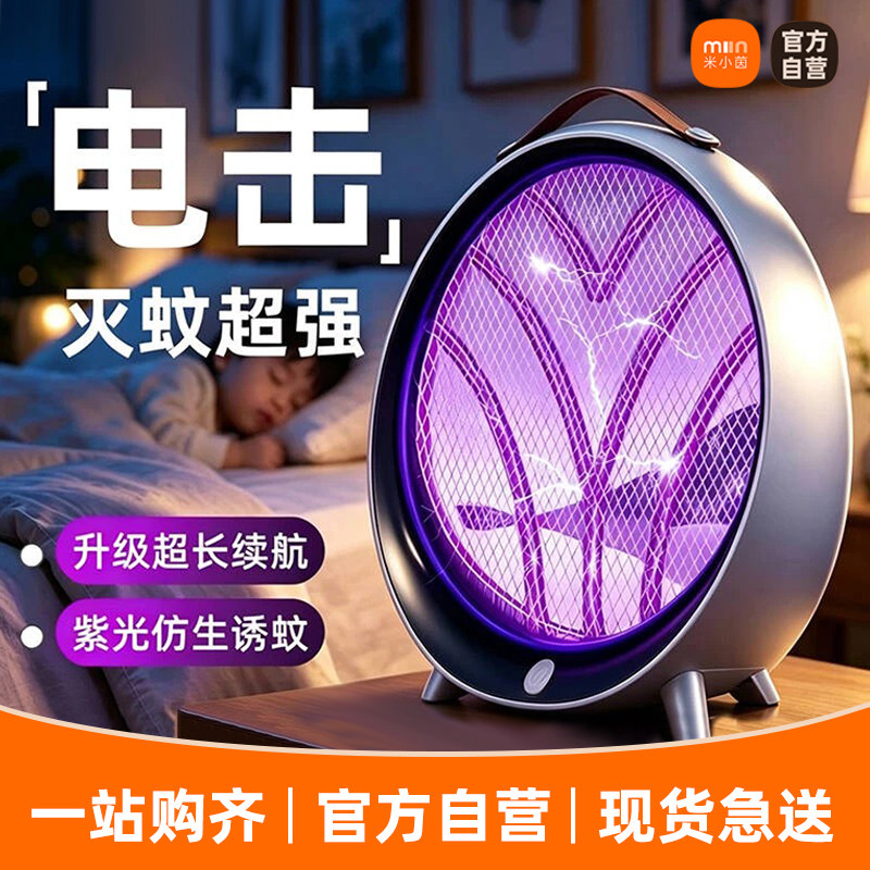 灭蚊灯家用神器强力蚊子消灭2026新款全自动激光电蚊灯诱捕器2026