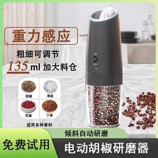 胡椒研磨器黑胡椒花椒海盐自动研磨家用充电可调节调料研磨瓶电动