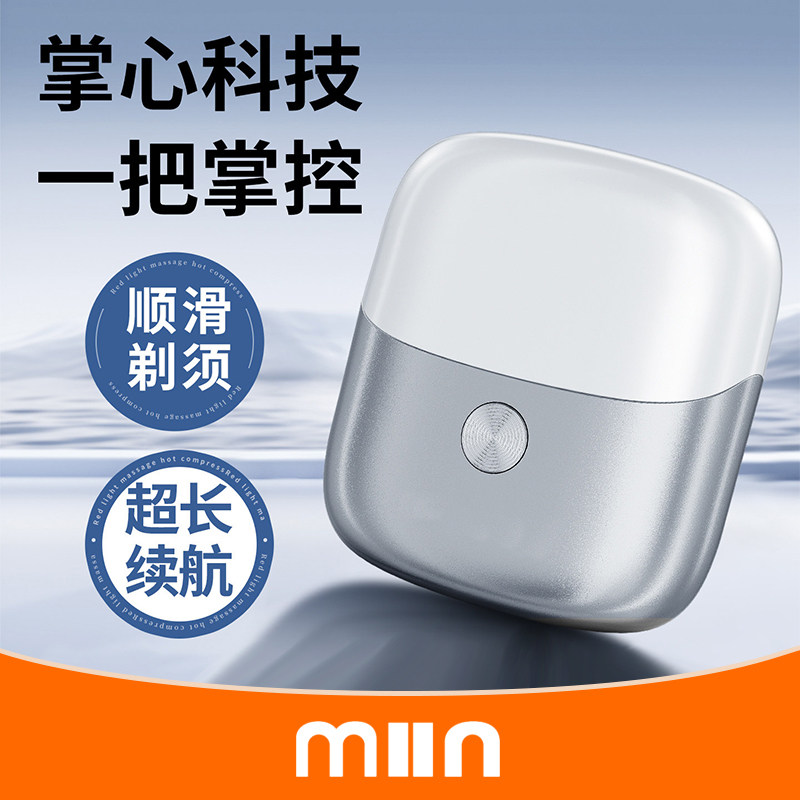 迷你便携电动剃须刀男士送礼