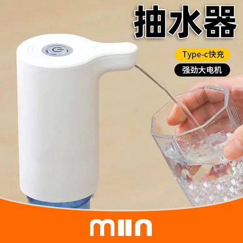 米小茵电动自动出水桶装水抽水器