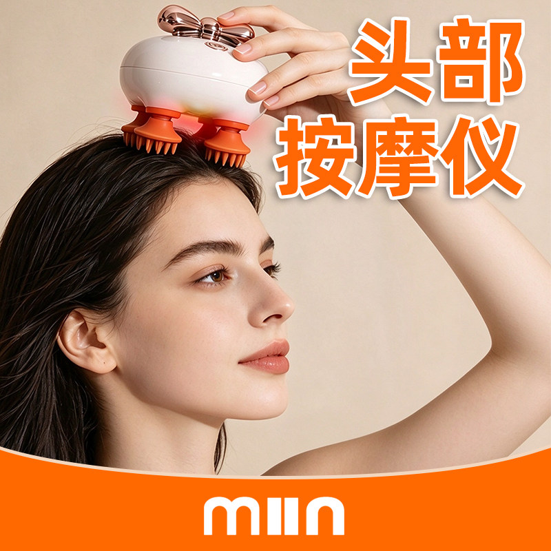 米小茵全自动红光头皮按摩仪