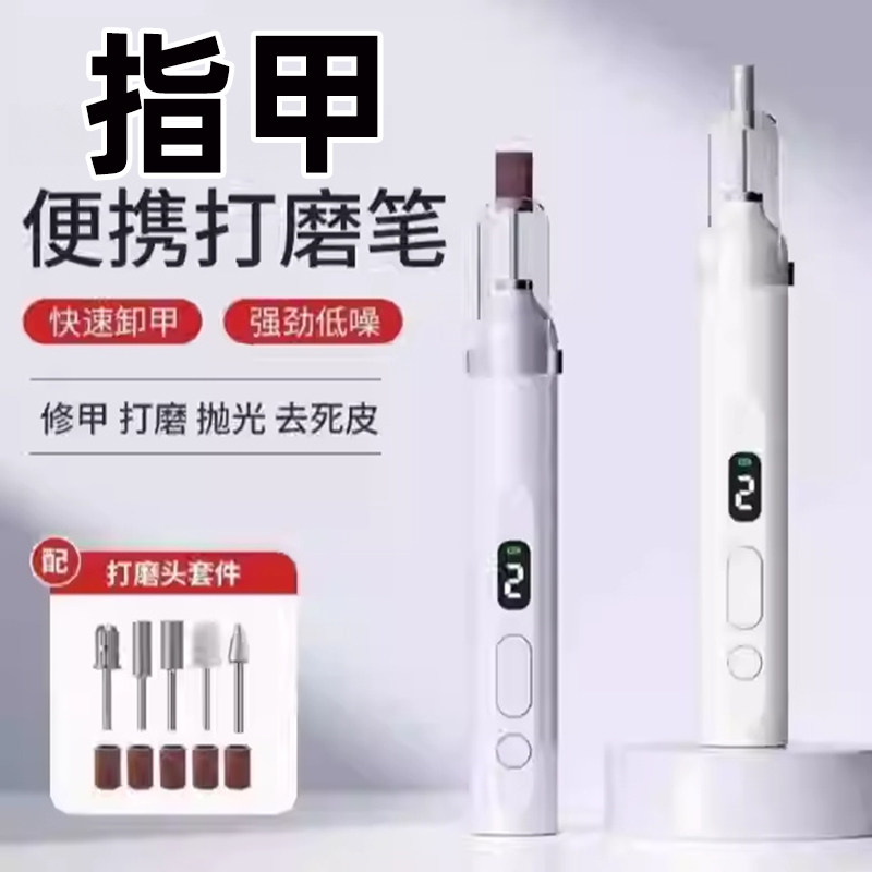 电动打磨机充电式卸甲修指甲神器美甲打磨笔小型便捷式抛光磨甲器,彩妆/香水/美妆工具,美甲打磨笔/打磨机/打磨器,淘宝优惠券,粉丝福利购,淘宝优惠卷