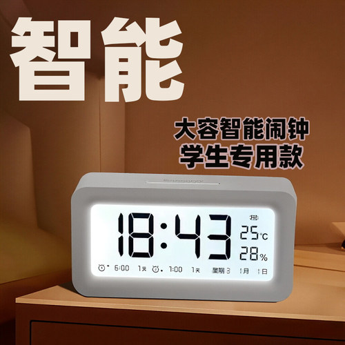 学生强力起床智能闹钟