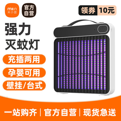 家用室内强力智能灭蚊蝇灯