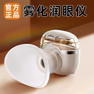 热敷润眼仪雾化缓解眼干眼疲劳熏蒸汽喷雾眼罩洗眼部护眼仪雾化仪