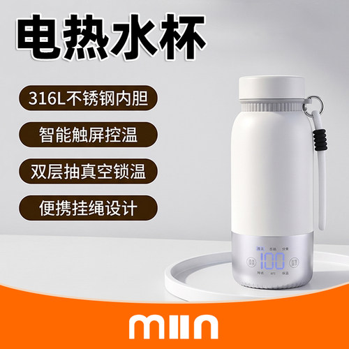 米小茵便携恒温电热水杯
