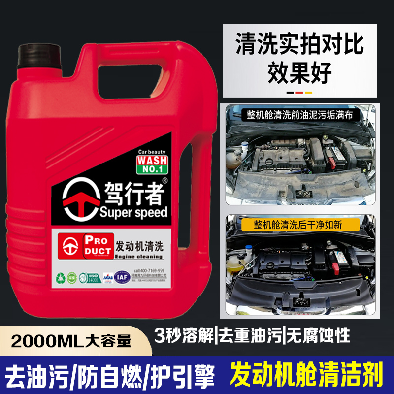 机头水汽车发动机外部清洗剂机舱仓外表重油污强力去污清洁去油泥