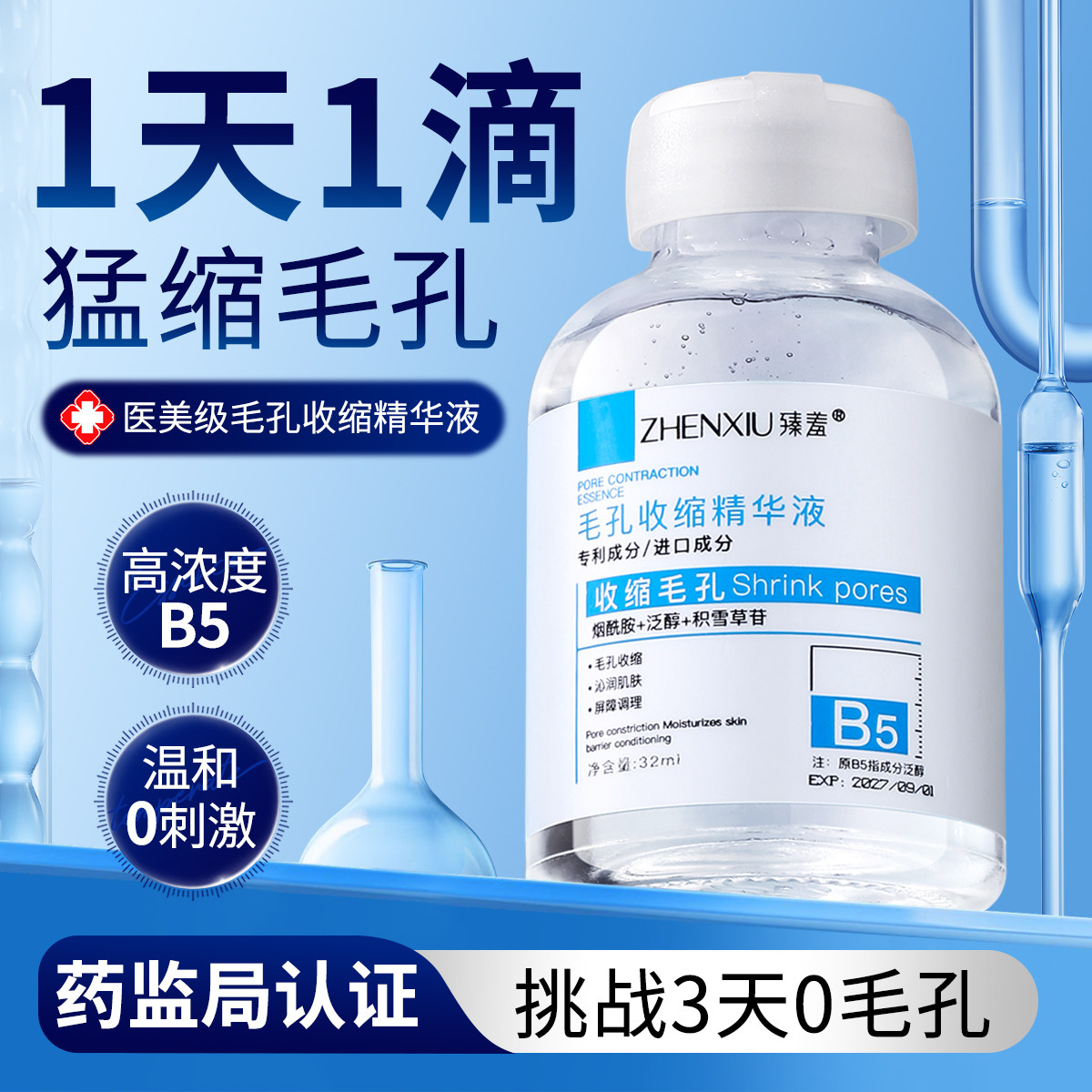 精华液收缩毛孔粗大修复补水保湿去黑t粉c闭k面部爽肤水男女