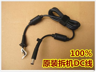 原装惠普拆机线 笔记本电源输出线7.4*5.0mm大圆口带针DC线