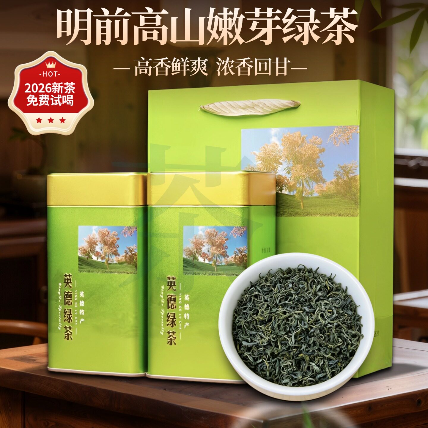 2026明前春茶英德高山炒青绿茶野生嫩芽浓香纯正手工绿茶500克罐