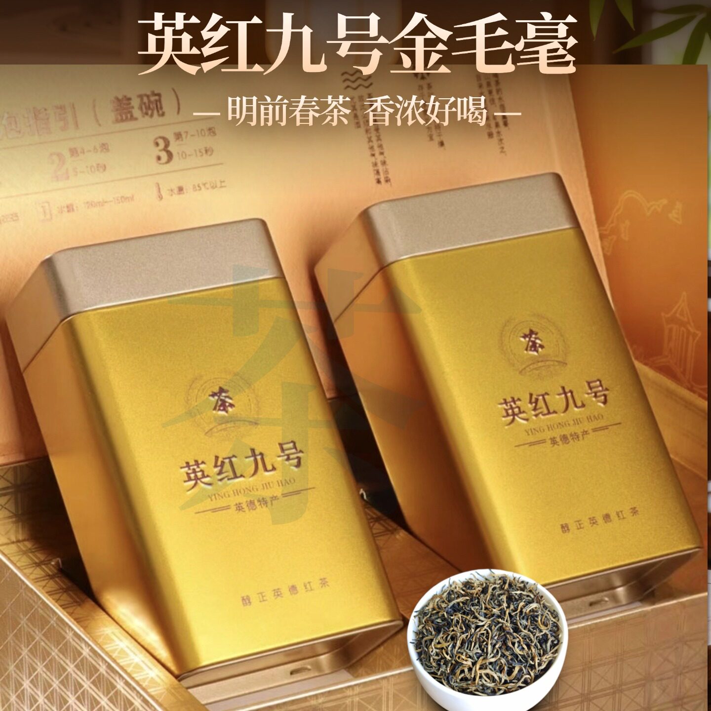 明前春茶英红九号英德红茶9号特级金毛毫一芽一叶花果香礼盒装