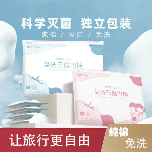 儿童一次性纯棉旅行内裤