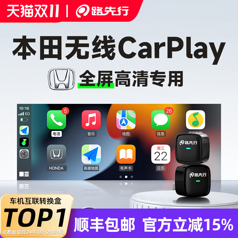 本田无线carplay盒Hicar车载互联