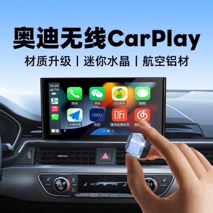 奥迪专用车载互联盒子