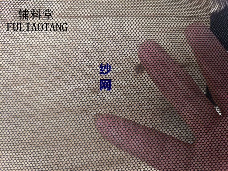 辅料堂 网布布料 网纱 用于钱包 卡包 箱包