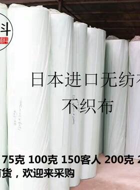 日本进口不织布手工皮具辅料