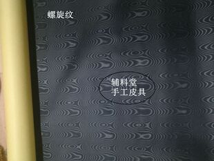 辅料堂 意大利螺旋纹里布 钱包卡位内里 木纹背胶  手工皮具辅料