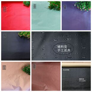 辅料堂 diy背胶里布 斜纹自粘里布 螺旋纹背胶 补强布 手工皮具