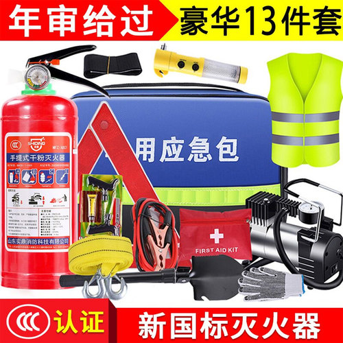 车载灭火器应急包应急包