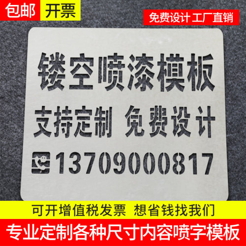 工厂超实惠专业定制各种喷漆模板