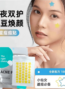 日本こうしつ星星水胶体痘痘贴修复痘印消舒缓轻薄透气吸脓