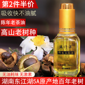 正宗农家老山茶油滋润油野茶籽油陈年茶油30ml无添加不刺激天然
