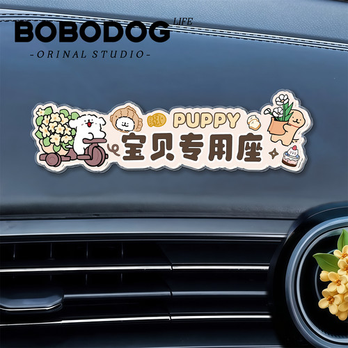 汽车个性趣味宝贝专用座车贴纸接老婆用前排媳妇副驾驶提醒车贴
