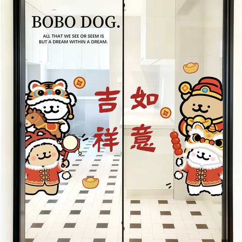 吉祥如意厨房门贴纸新年春节氛围布置装饰家里玻璃贴窗花静电贴画