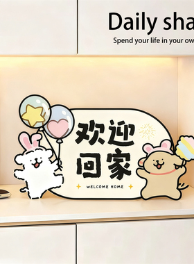 欢迎回家门口玄关装饰摆件高级感入户进门口客厅电视鞋柜台面饰品