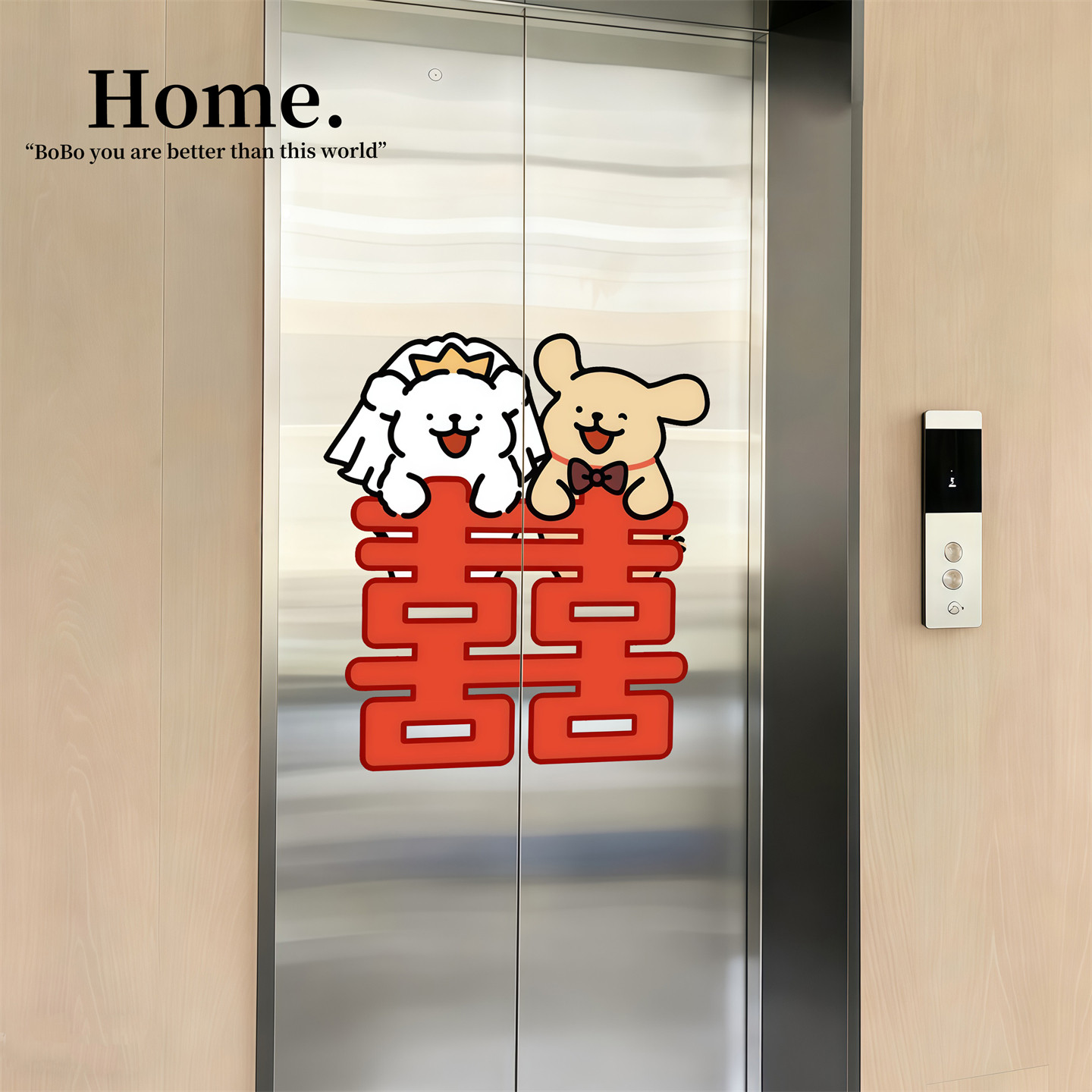 结婚专用喜字贴电梯门贴纸高级感一梯一户婚礼布置囍字贴纸婚庆用图片