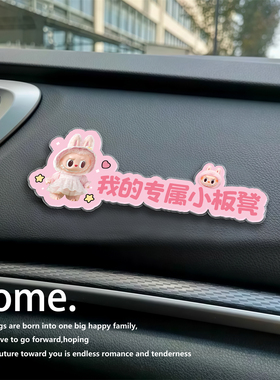 亚克力汽车副驾驶女朋友专属座高级感车贴老婆大人专座装饰贴可爱