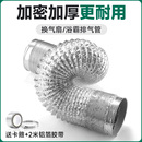 浴霸排气管换气扇排风软管卫生间双层铝箔通风管道抽油烟机排烟管