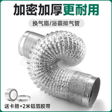 浴霸排气管换气扇排风软管卫生间双层铝箔通风管道抽油烟机排烟管