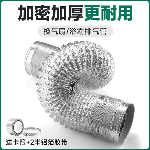 浴霸排气管双层加密加厚