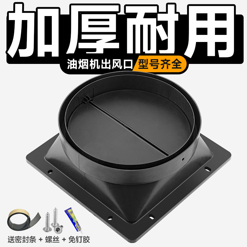 加厚抽油烟机出风口底座