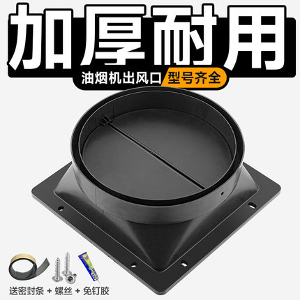加厚抽油烟机出风口底座厨房排烟管止回阀通用型方形排风口配件
